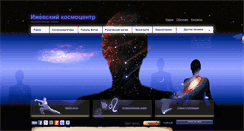 Desktop Screenshot of cosmocenter.ru