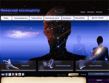 Tablet Screenshot of cosmocenter.ru